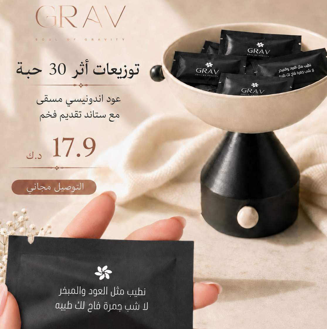 توزيعات أثر ٣٠ حبة مع ستاند