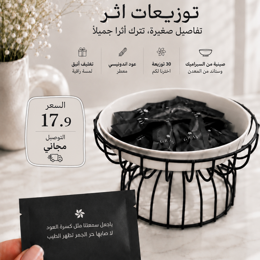 توزيعات اثر ٣٠ حبة مع صينية و ستاند