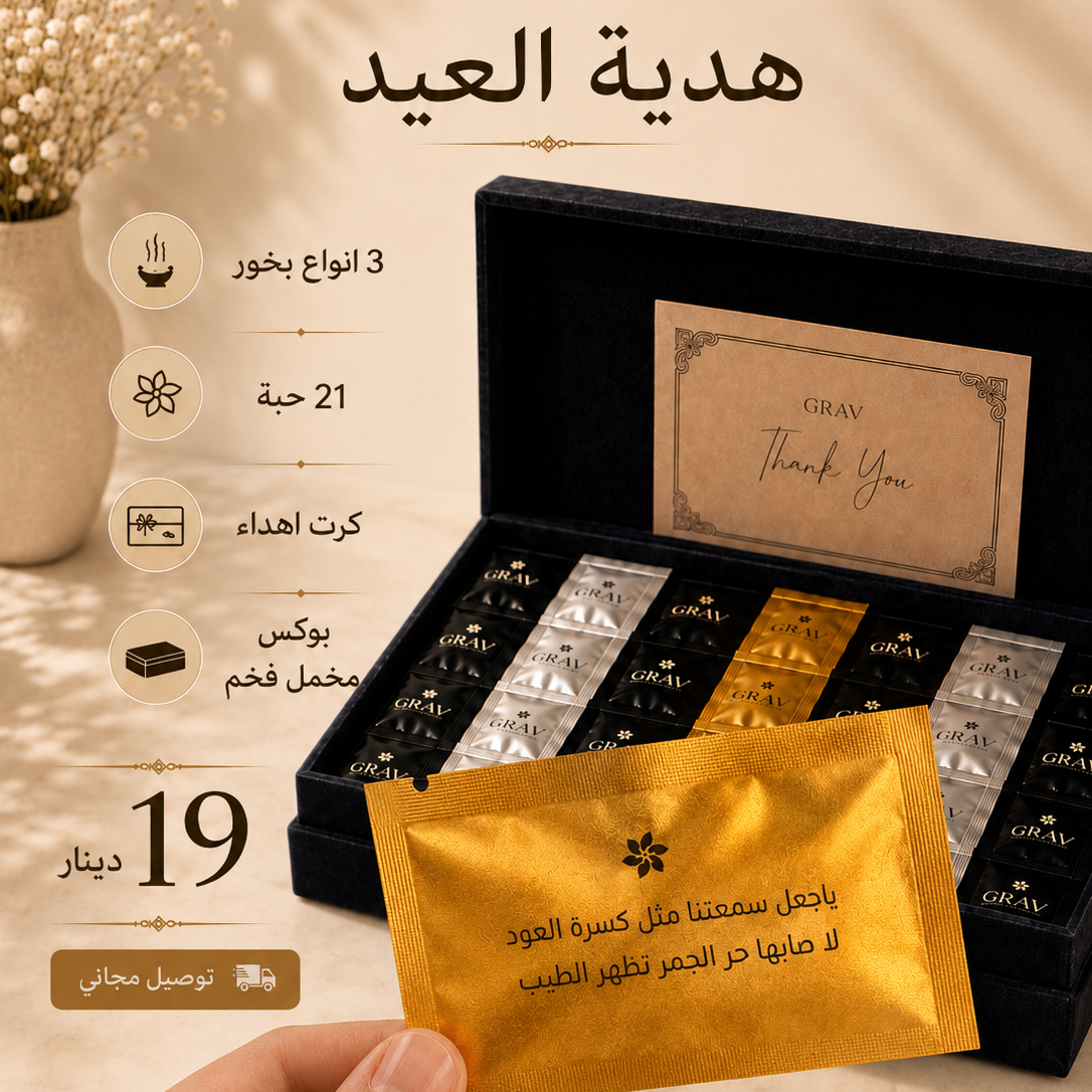 هدية العيد